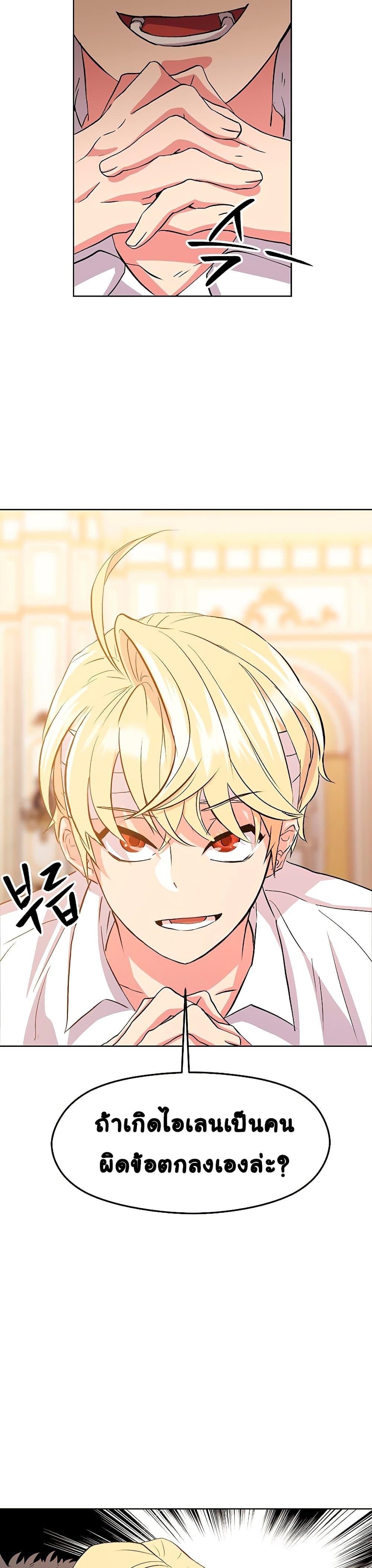 Archmage Transcending Through Regression ตอนที่ 2 หน้า 35