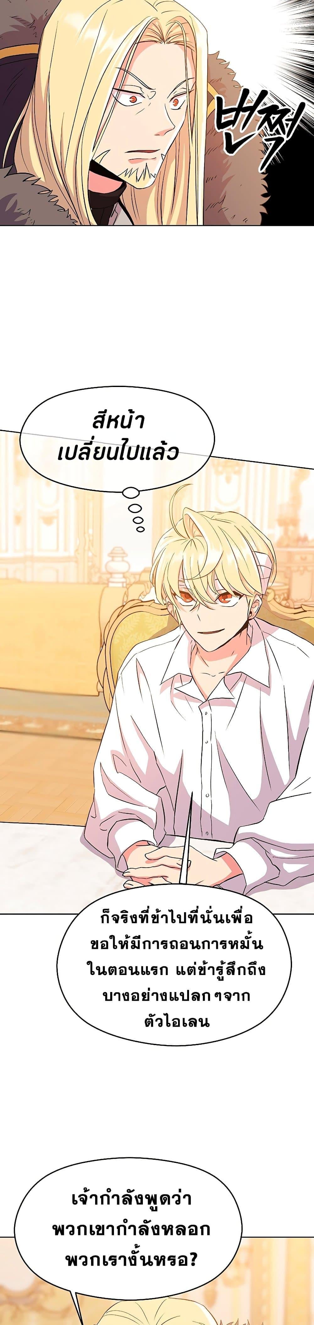 Archmage Transcending Through Regression ตอนที่ 2 หน้า 36