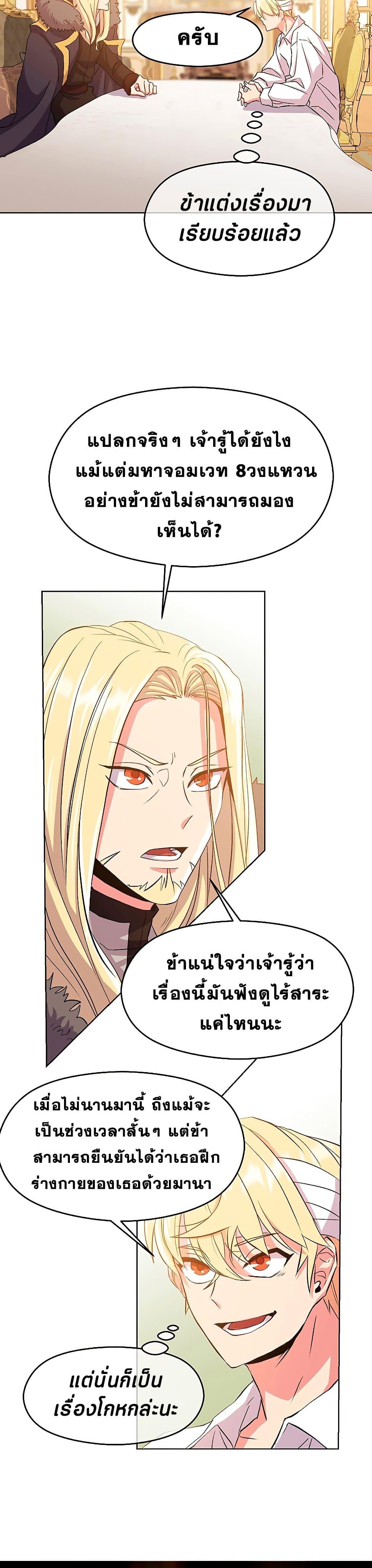 Archmage Transcending Through Regression ตอนที่ 2 หน้า 38