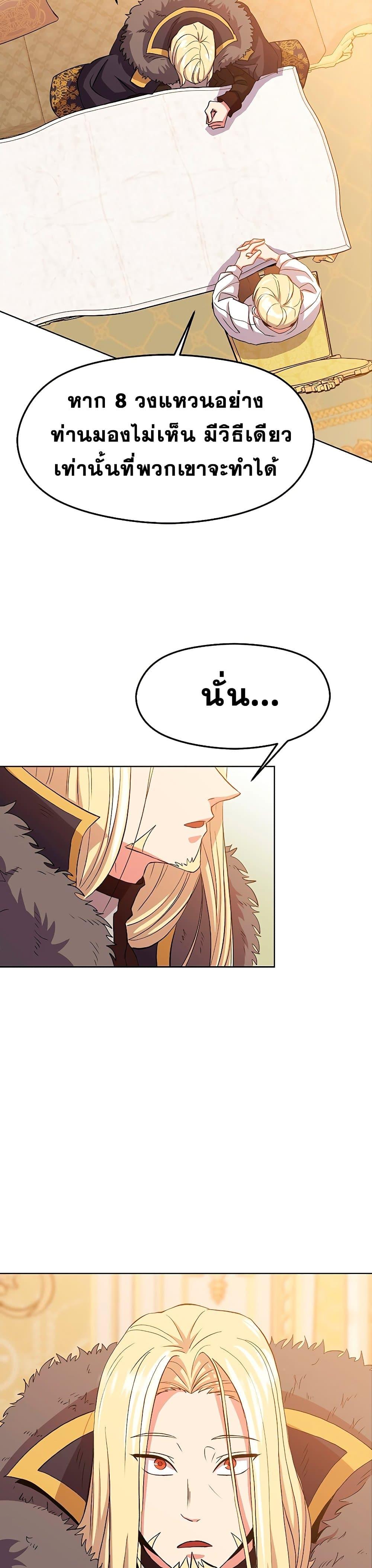 Archmage Transcending Through Regression ตอนที่ 2 หน้า 40