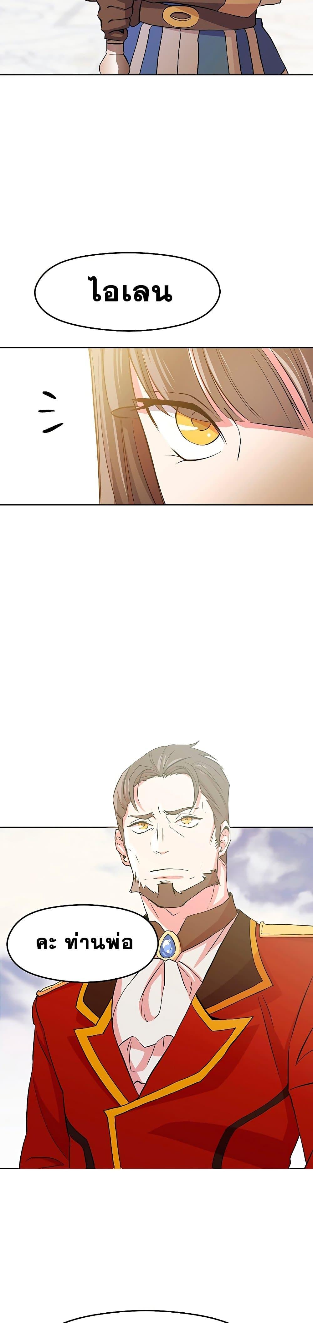 Archmage Transcending Through Regression ตอนที่ 2 หน้า 46
