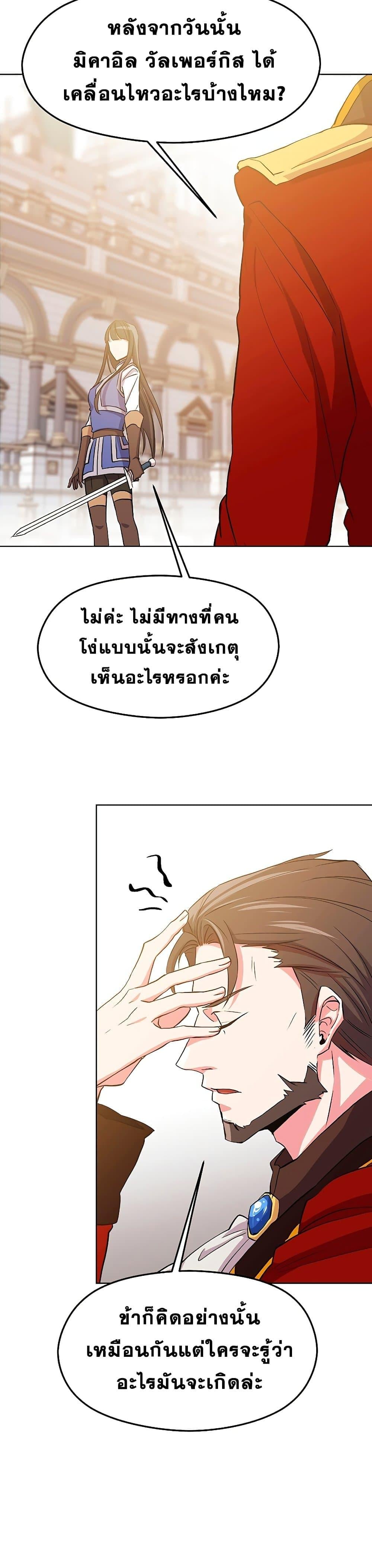 Archmage Transcending Through Regression ตอนที่ 2 หน้า 47