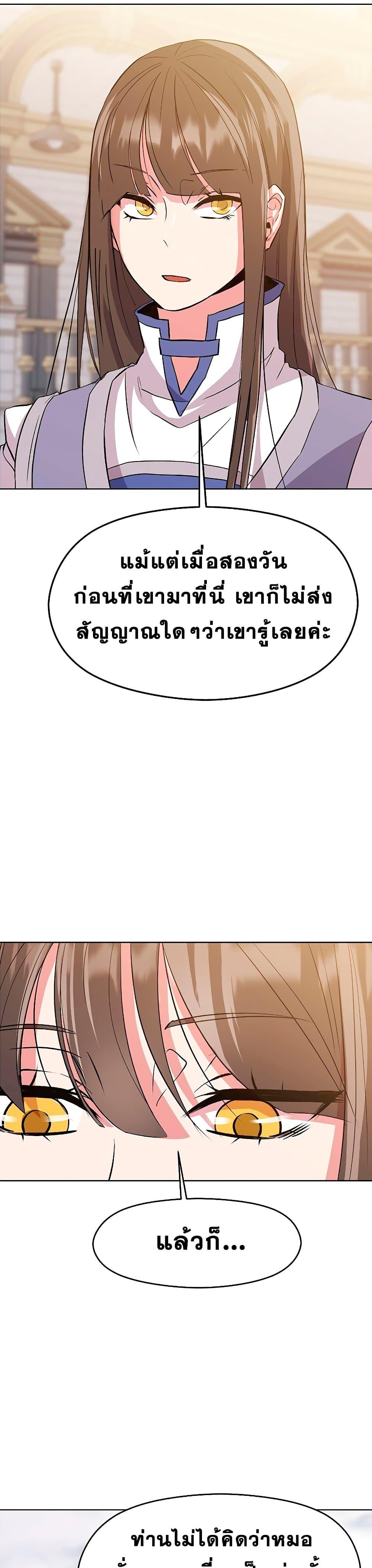 Archmage Transcending Through Regression ตอนที่ 2 หน้า 48