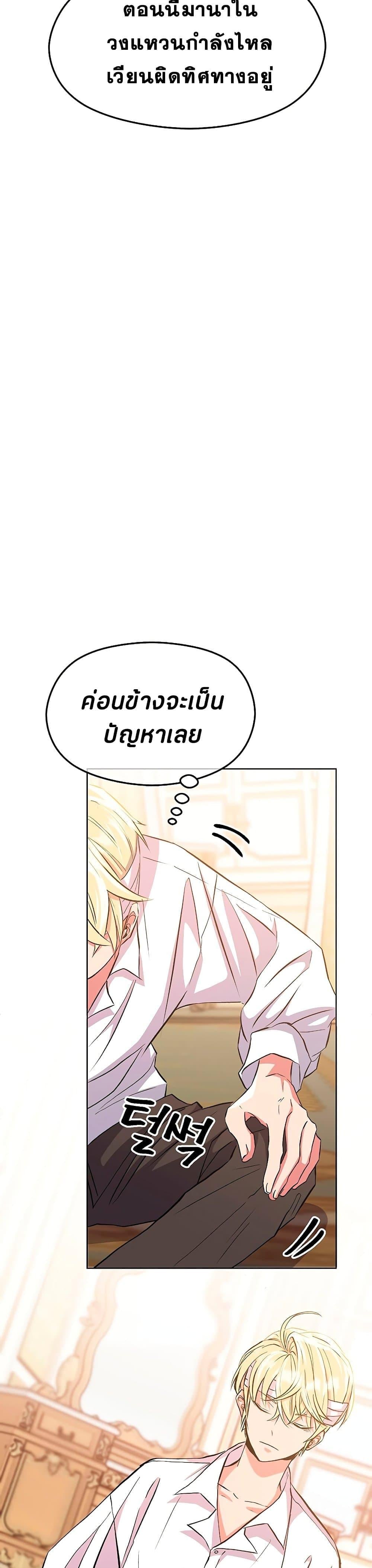 Archmage Transcending Through Regression ตอนที่ 2 หน้า 5