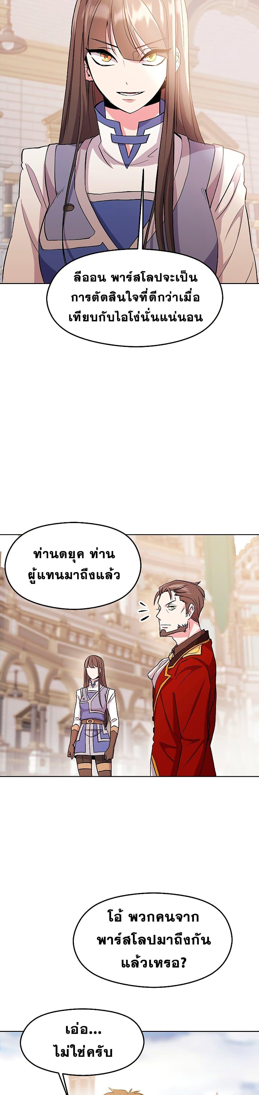 Archmage Transcending Through Regression ตอนที่ 2 หน้า 54