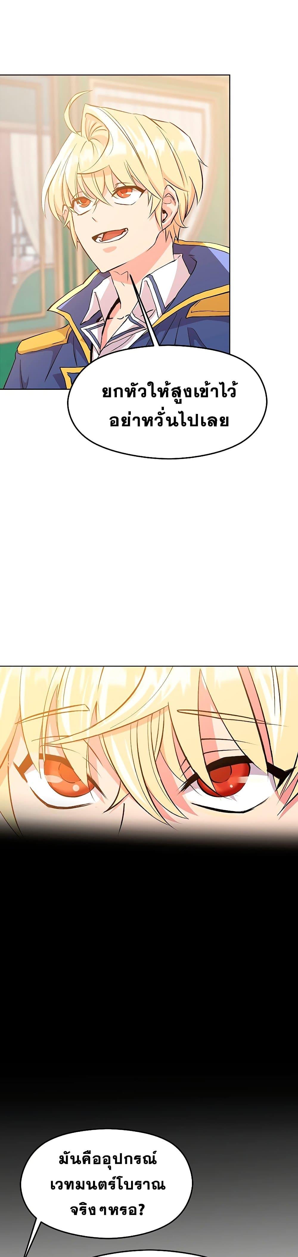 Archmage Transcending Through Regression ตอนที่ 2 หน้า 58