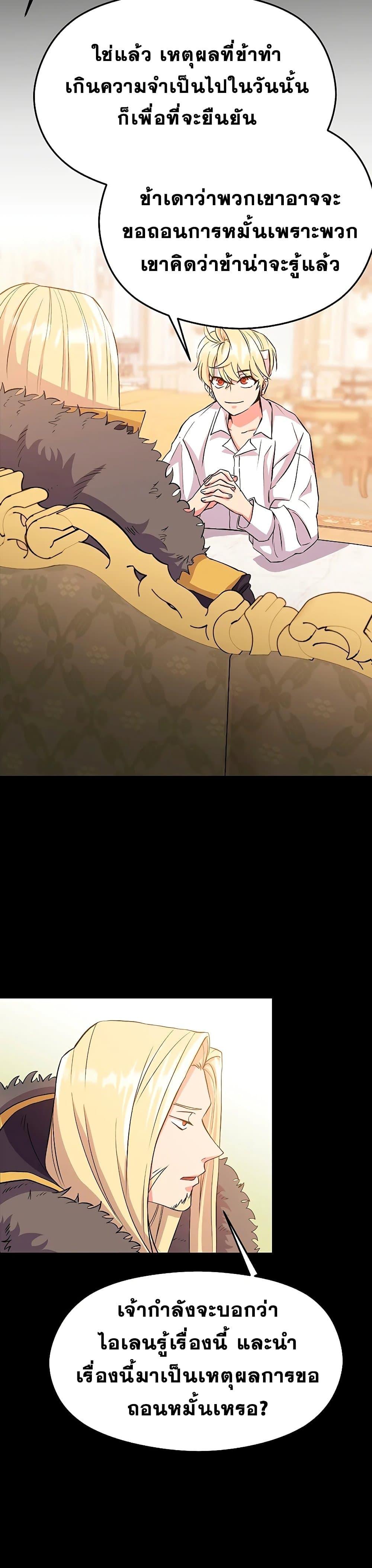 Archmage Transcending Through Regression ตอนที่ 2 หน้า 59