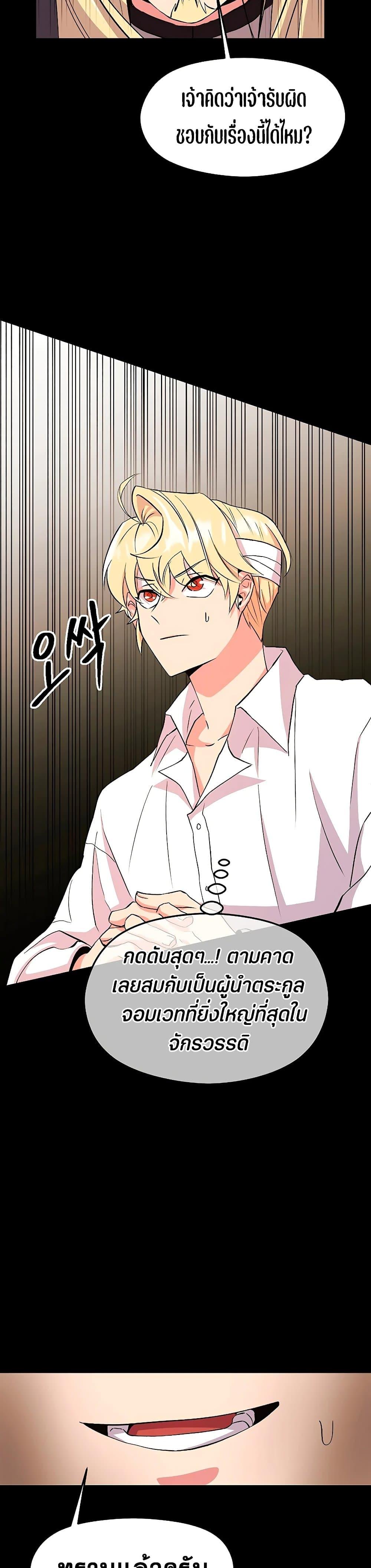 Archmage Transcending Through Regression ตอนที่ 2 หน้า 62