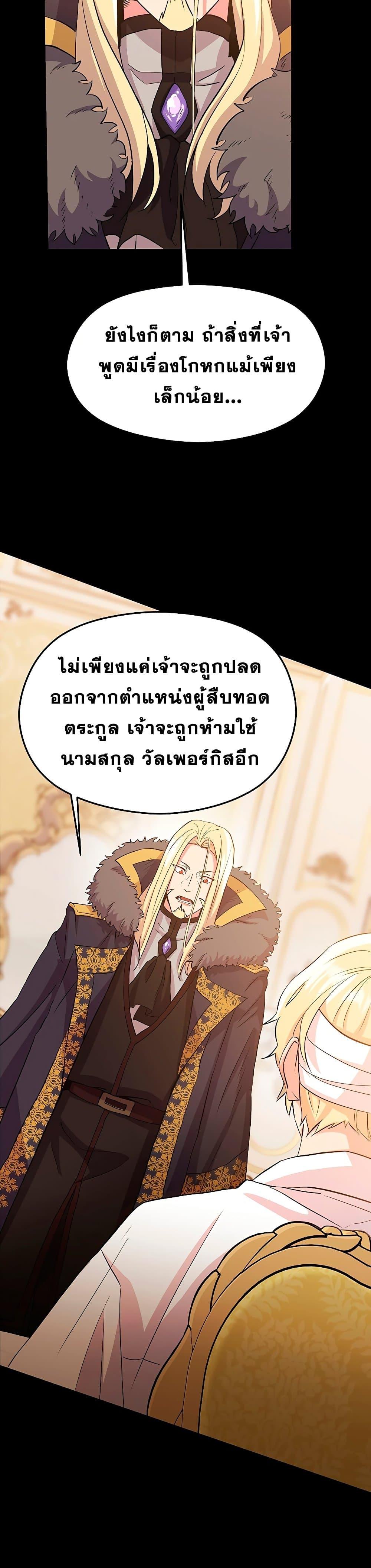 Archmage Transcending Through Regression ตอนที่ 2 หน้า 65