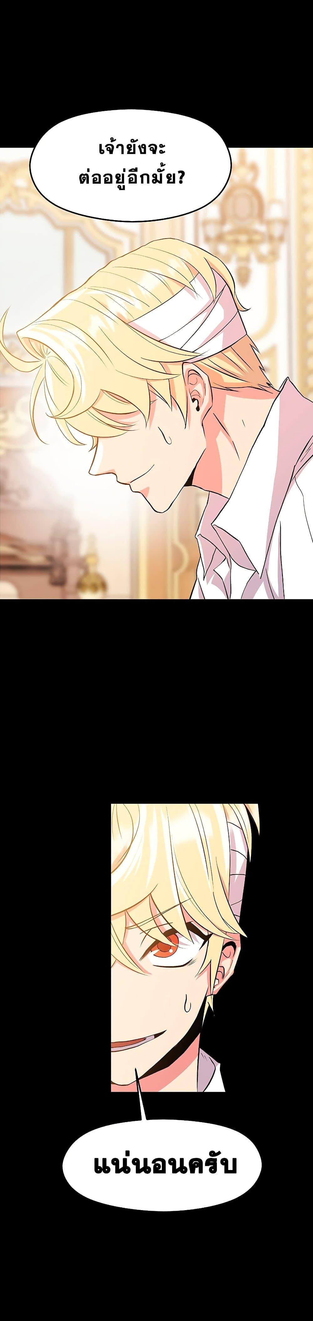 Archmage Transcending Through Regression ตอนที่ 2 หน้า 66