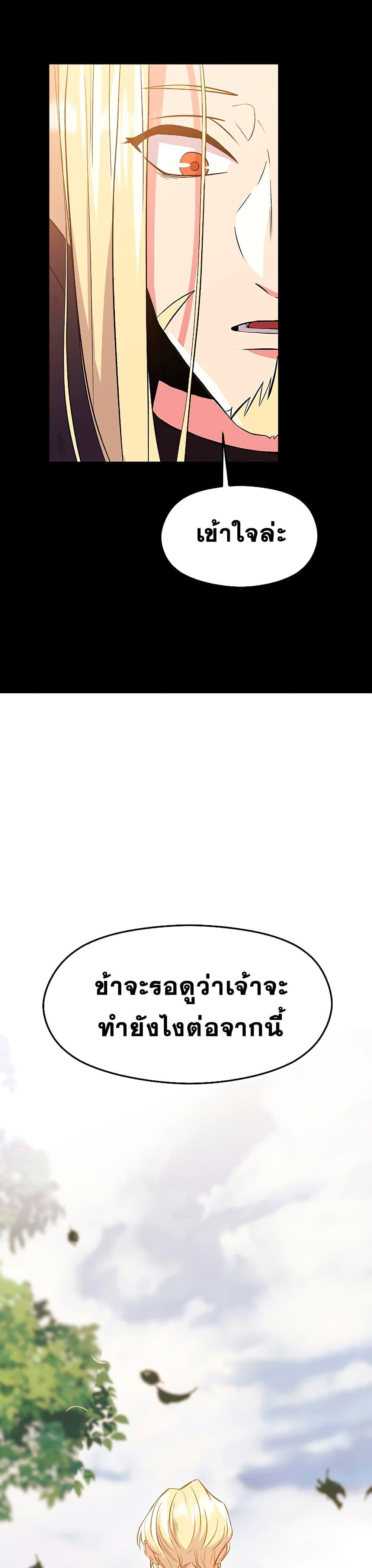 Archmage Transcending Through Regression ตอนที่ 2 หน้า 67