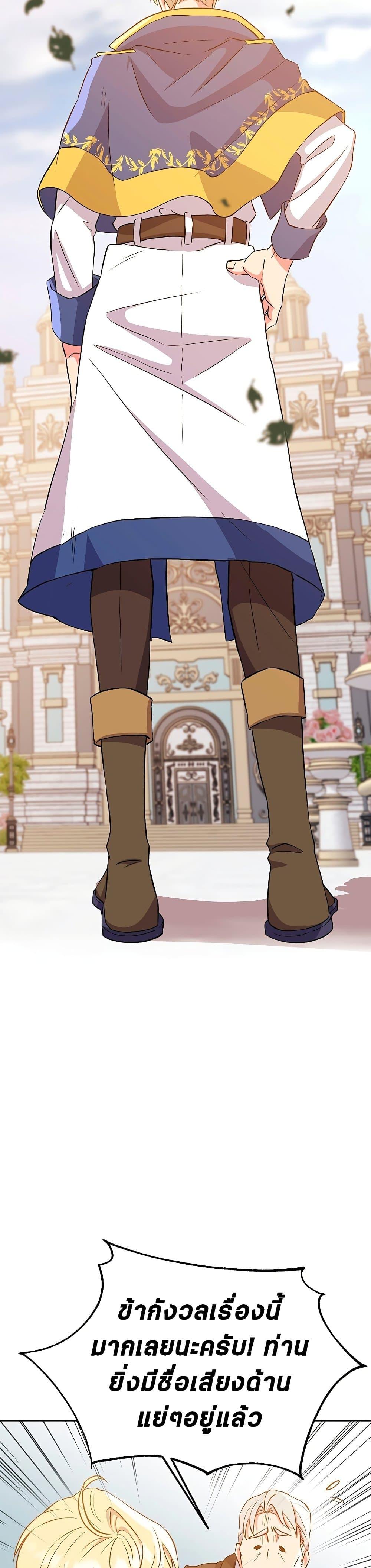 Archmage Transcending Through Regression ตอนที่ 2 หน้า 68