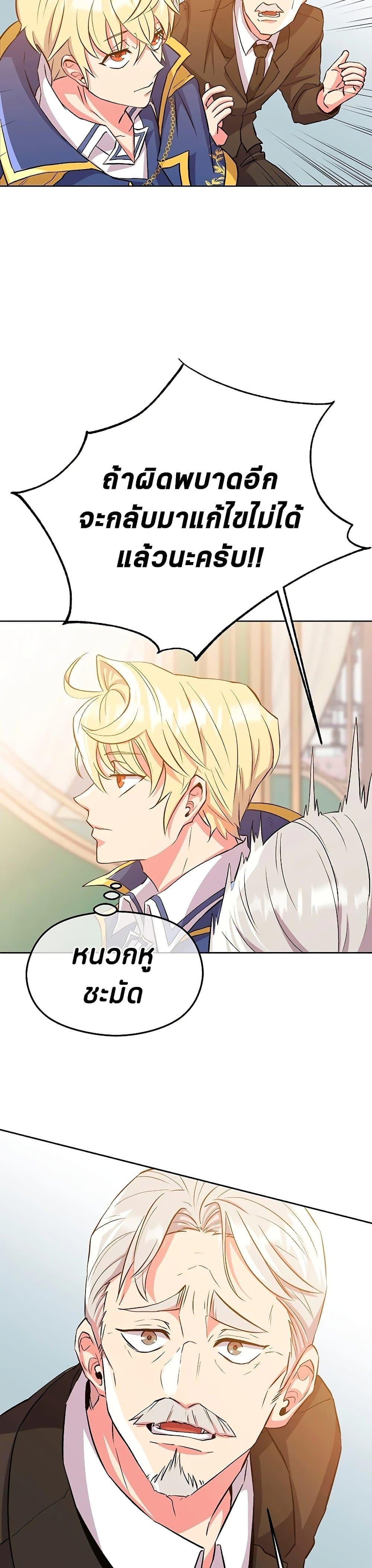 Archmage Transcending Through Regression ตอนที่ 2 หน้า 69