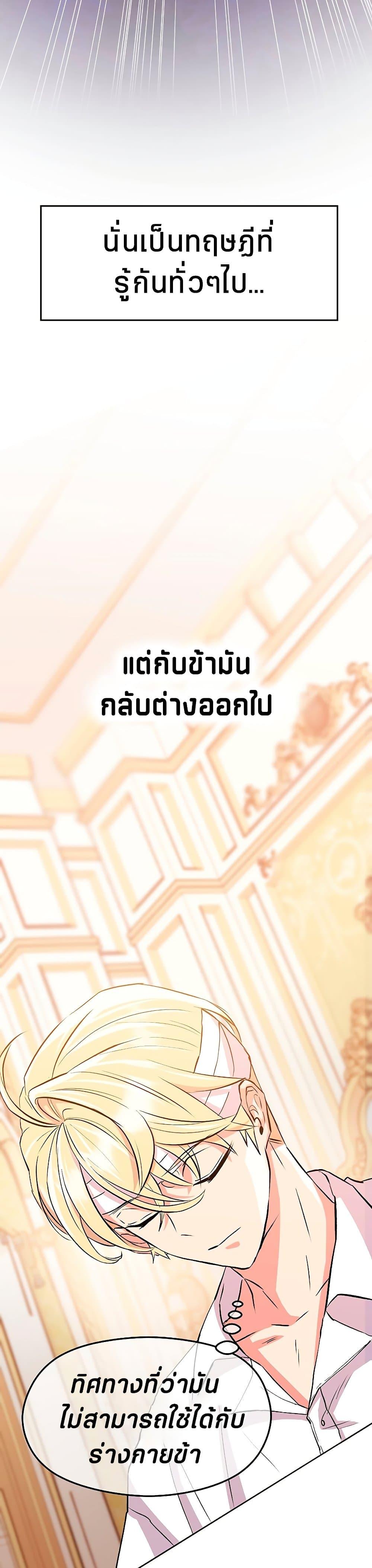 Archmage Transcending Through Regression ตอนที่ 2 หน้า 8