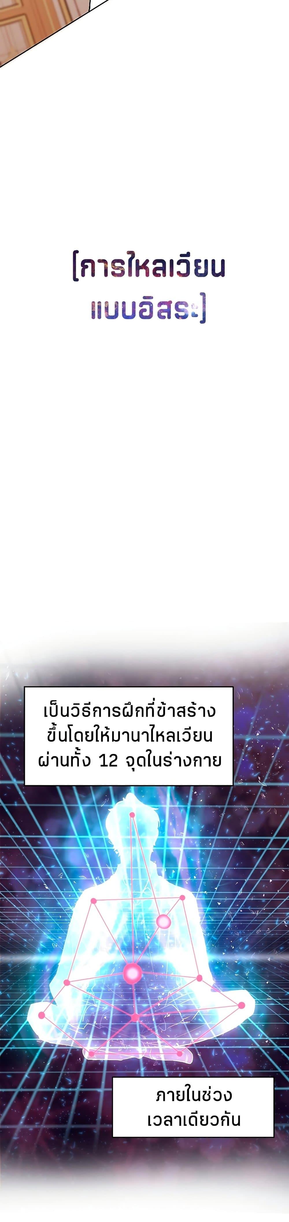 Archmage Transcending Through Regression ตอนที่ 2 หน้า 9