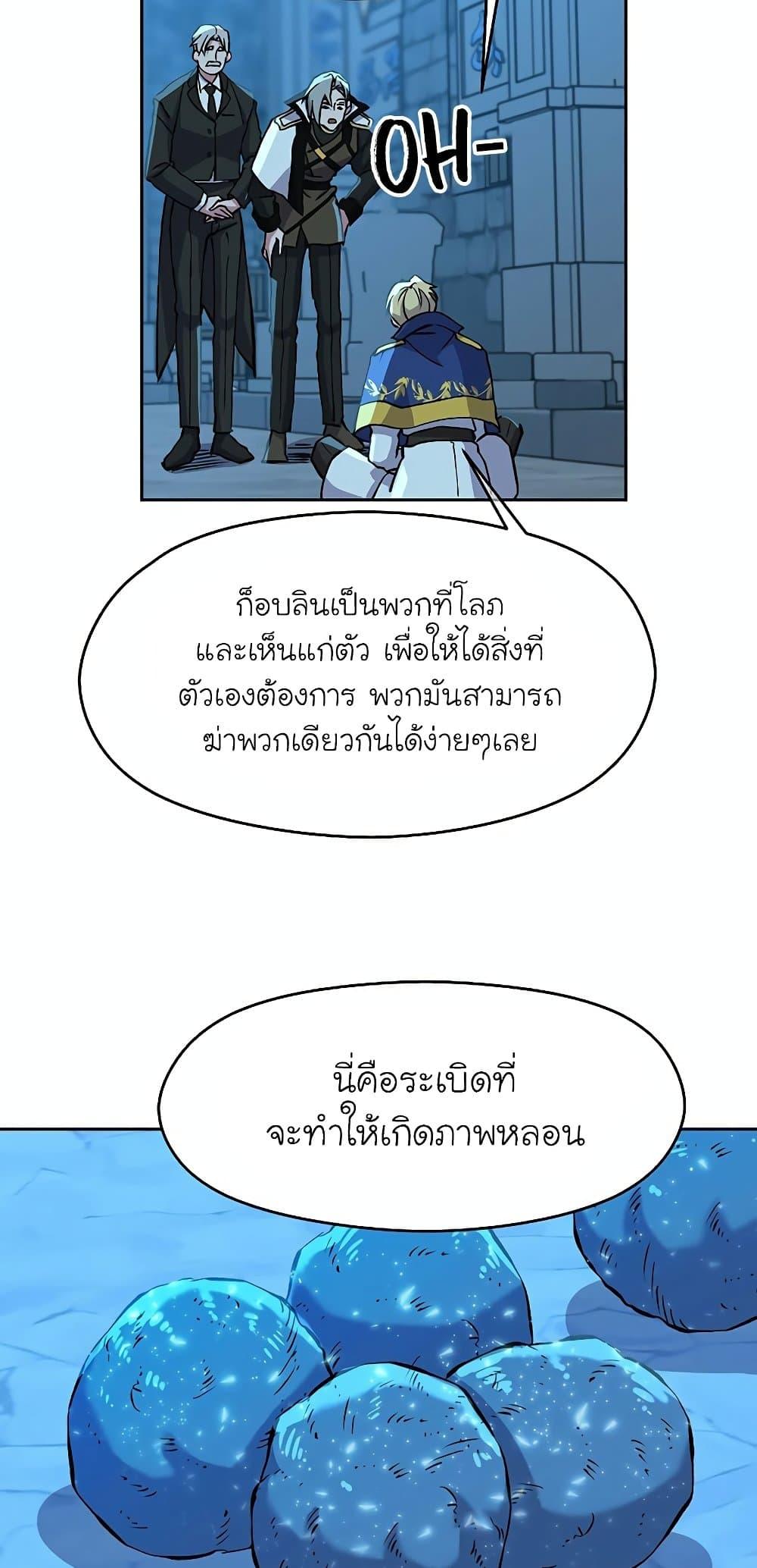 Archmage Transcending Through Regression ตอนที่ 20 หน้า 10