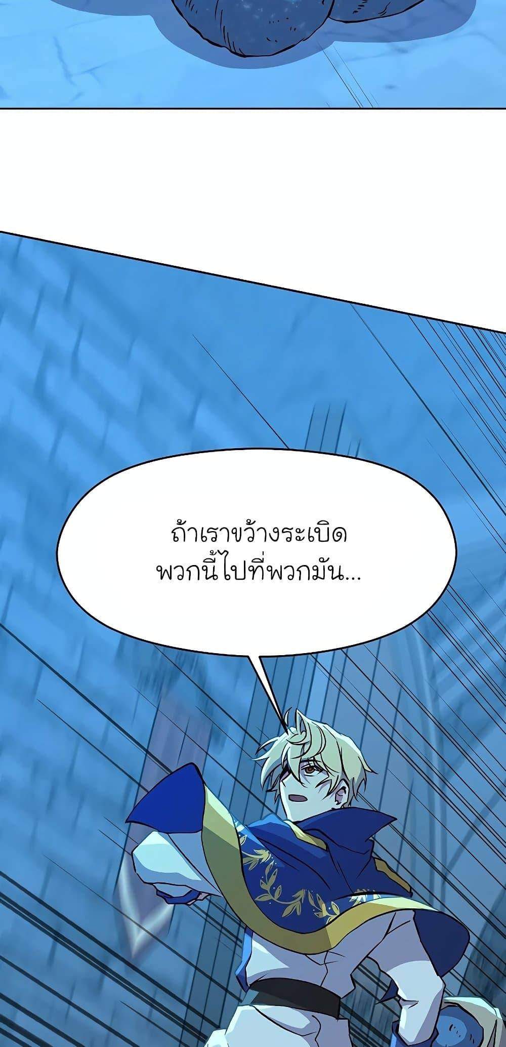 Archmage Transcending Through Regression ตอนที่ 20 หน้า 11