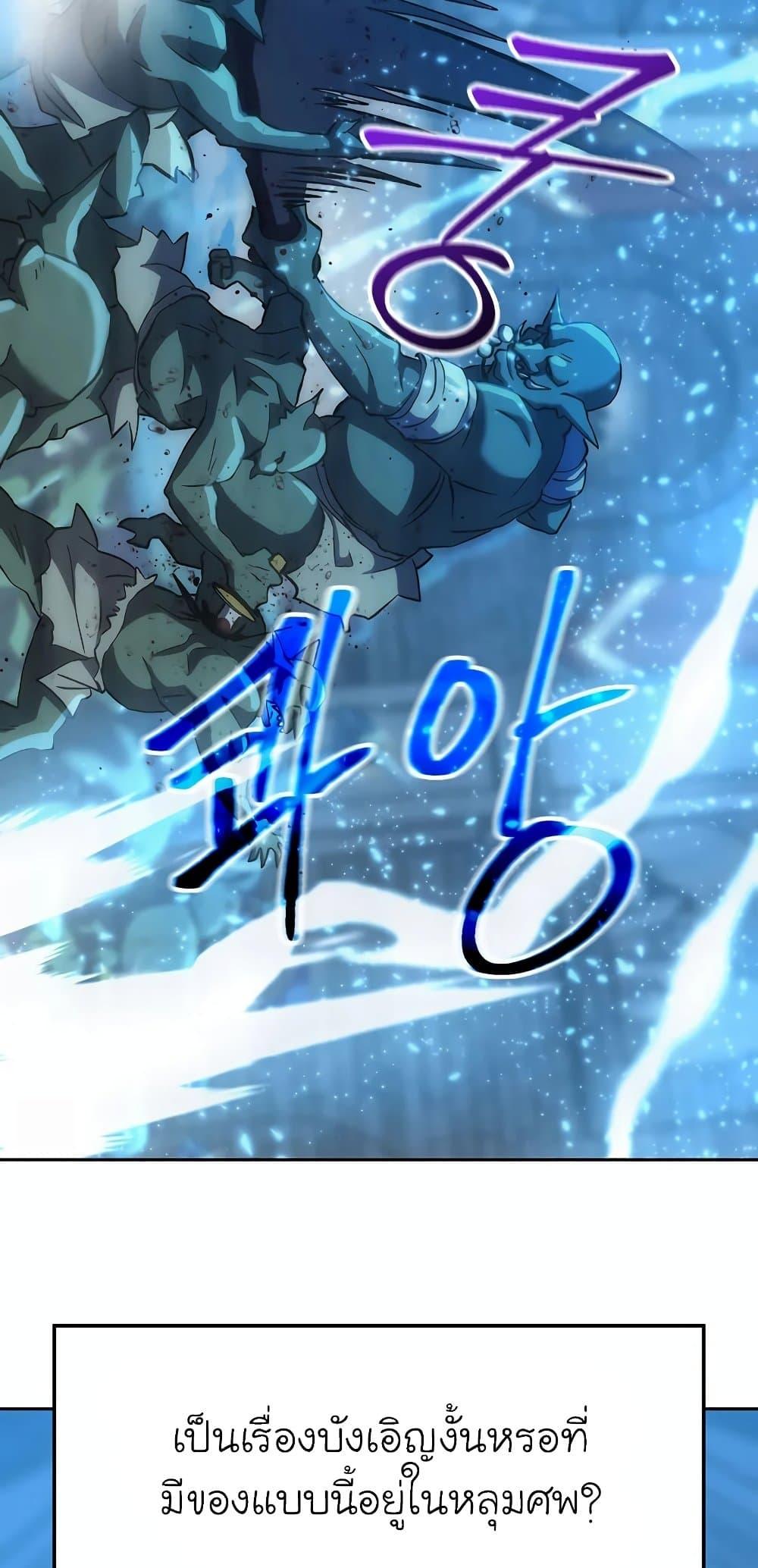 Archmage Transcending Through Regression ตอนที่ 20 หน้า 20