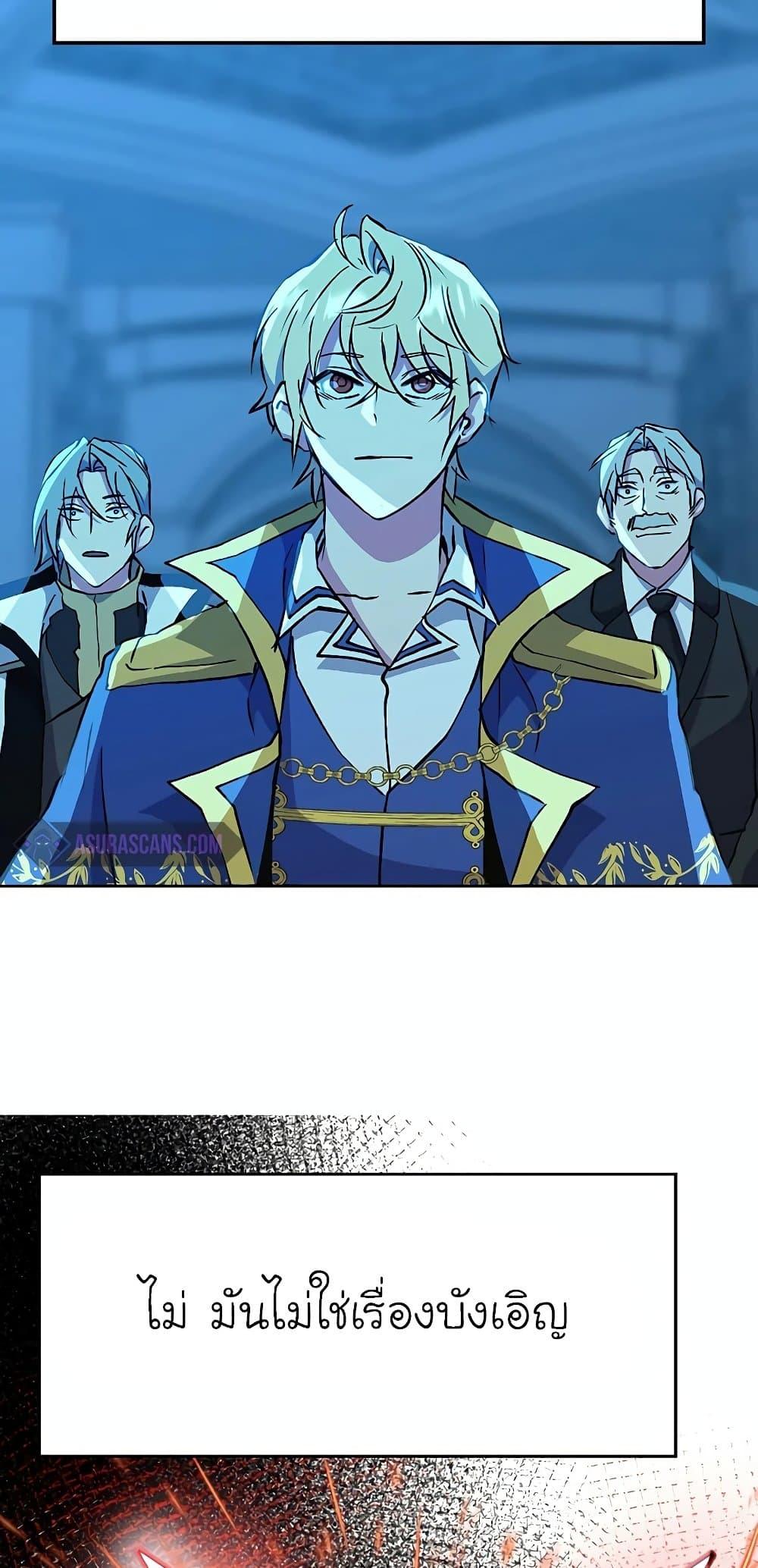 Archmage Transcending Through Regression ตอนที่ 20 หน้า 21