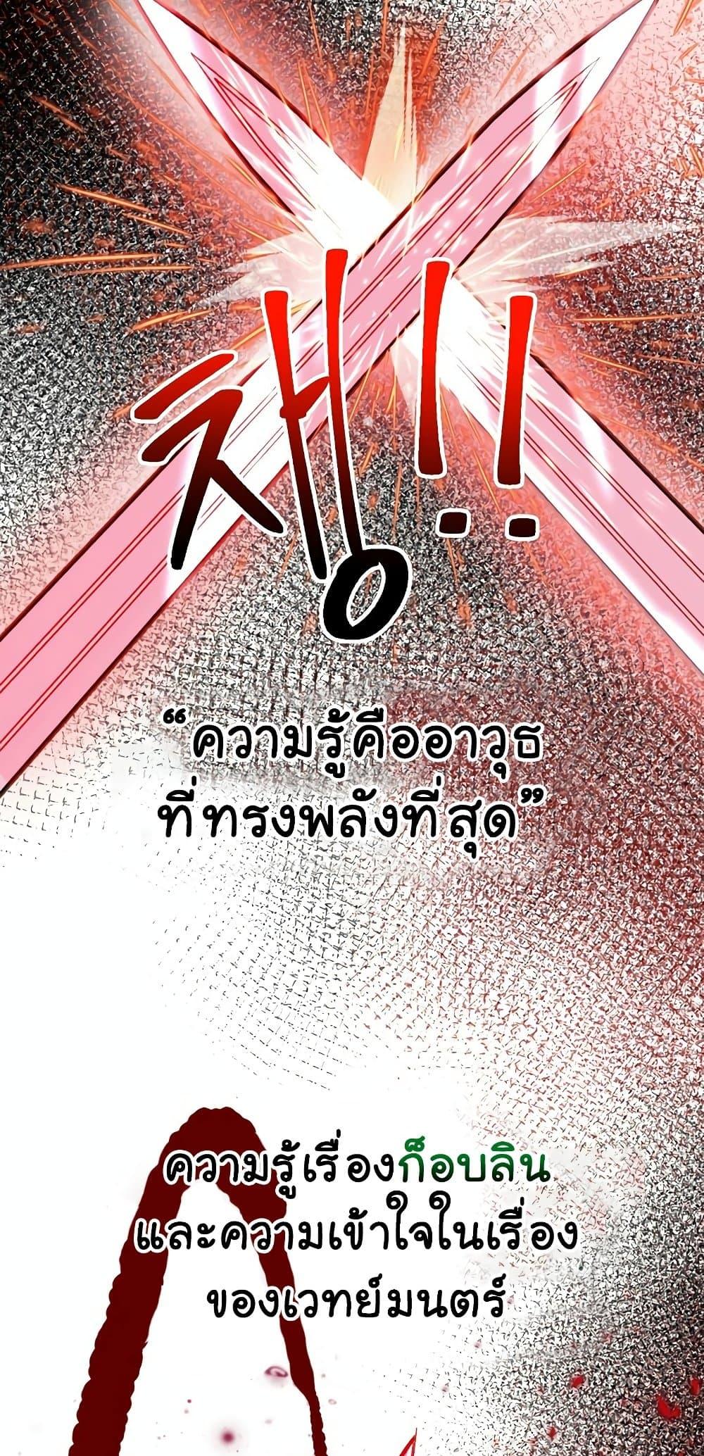 Archmage Transcending Through Regression ตอนที่ 20 หน้า 22