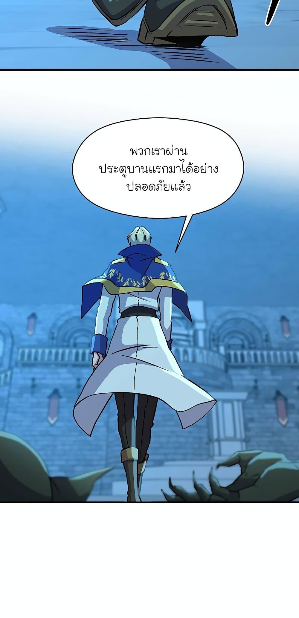 Archmage Transcending Through Regression ตอนที่ 20 หน้า 25