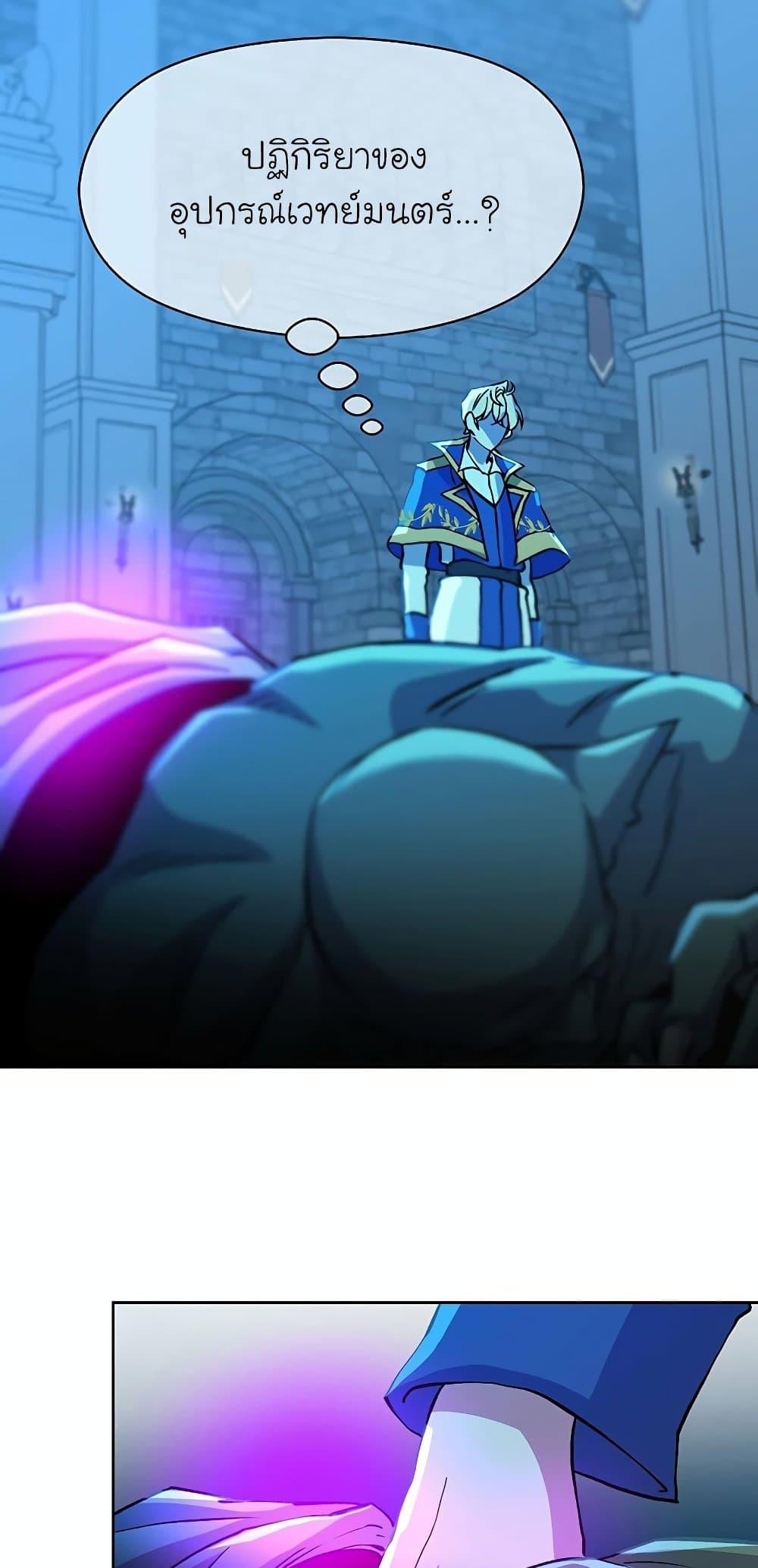 Archmage Transcending Through Regression ตอนที่ 20 หน้า 27