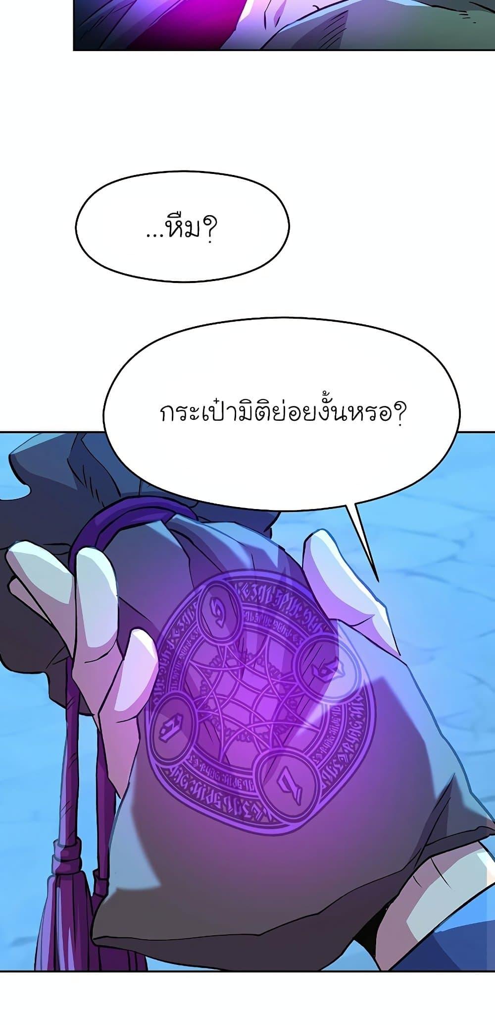 Archmage Transcending Through Regression ตอนที่ 20 หน้า 28