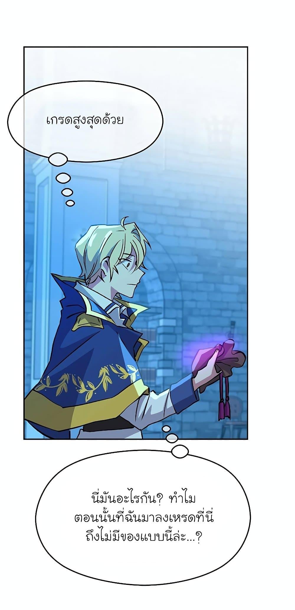 Archmage Transcending Through Regression ตอนที่ 20 หน้า 29