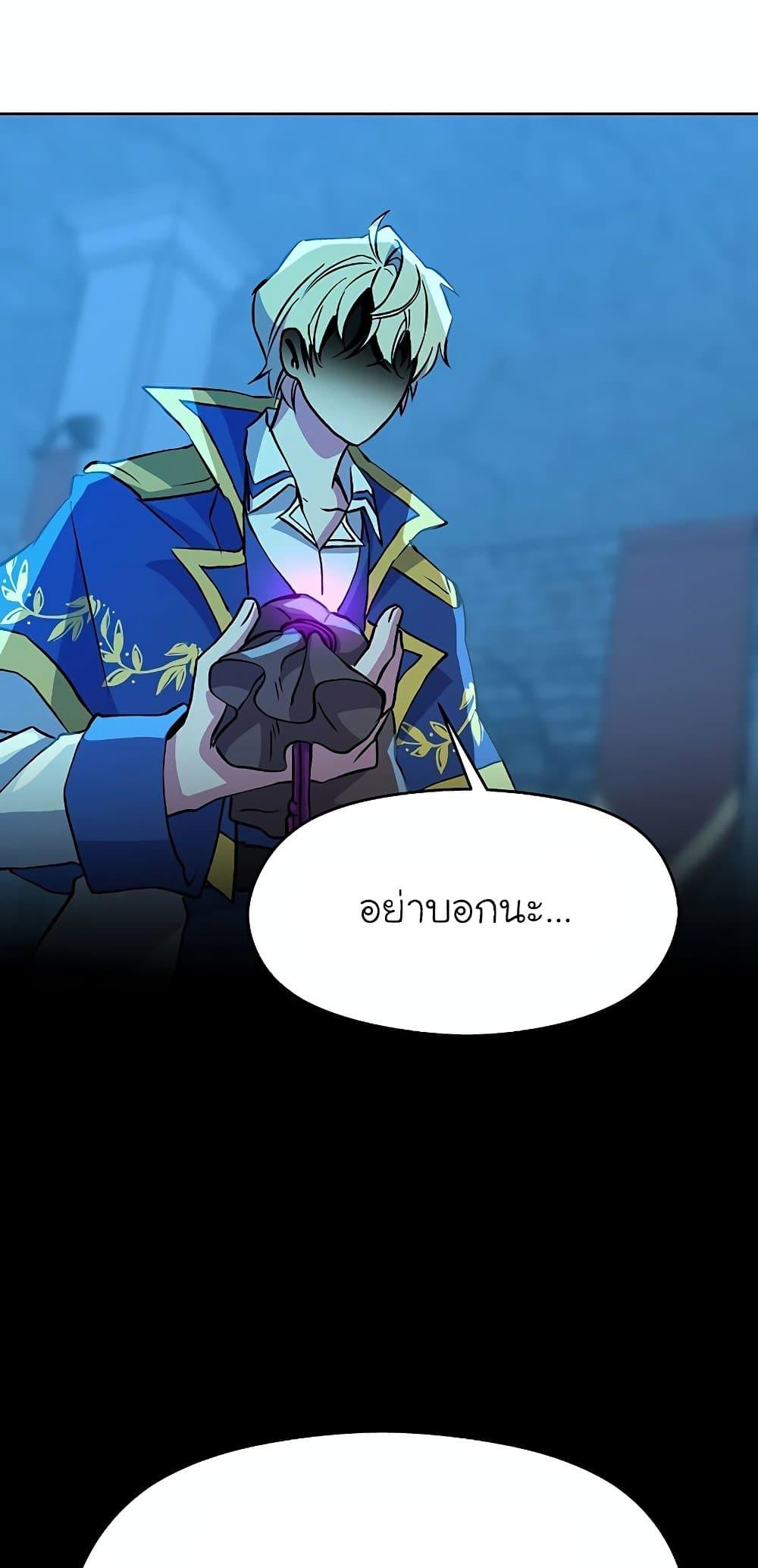 Archmage Transcending Through Regression ตอนที่ 20 หน้า 30