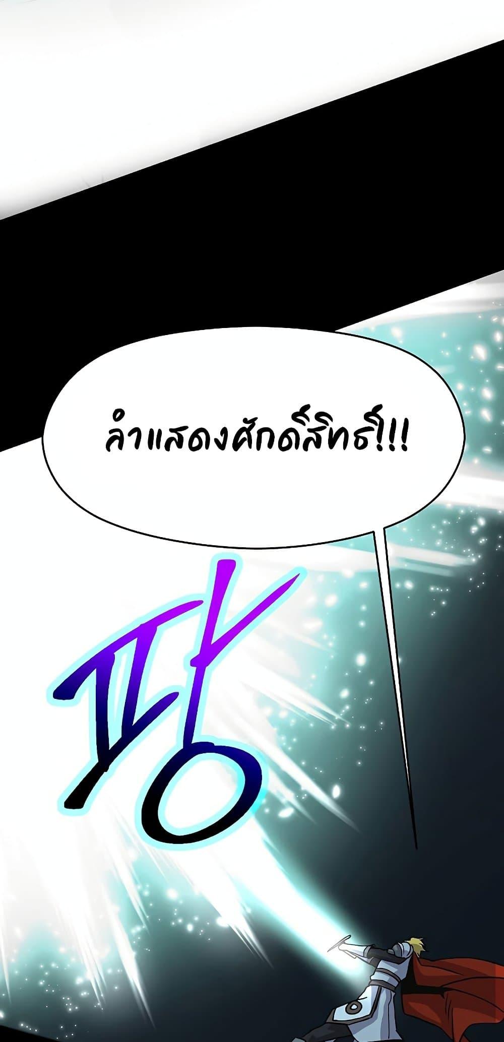 Archmage Transcending Through Regression ตอนที่ 20 หน้า 32