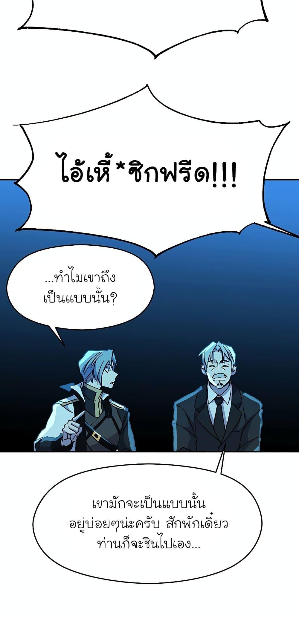 Archmage Transcending Through Regression ตอนที่ 20 หน้า 36