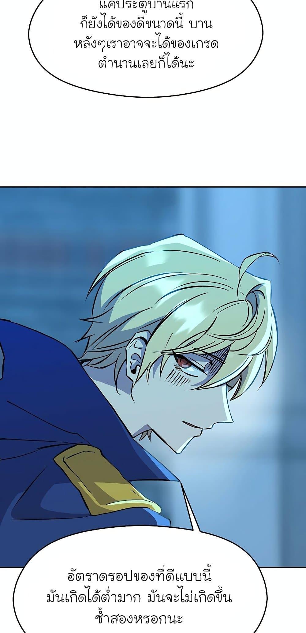 Archmage Transcending Through Regression ตอนที่ 20 หน้า 38