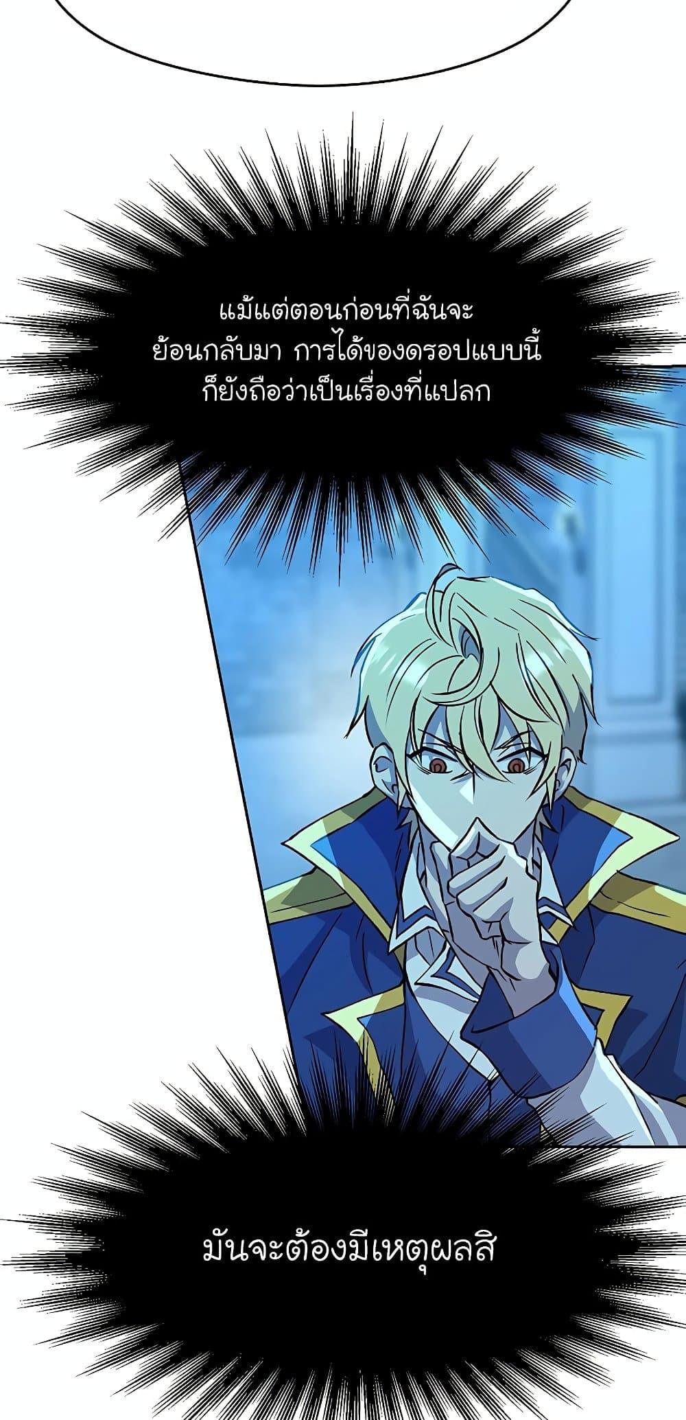 Archmage Transcending Through Regression ตอนที่ 20 หน้า 39