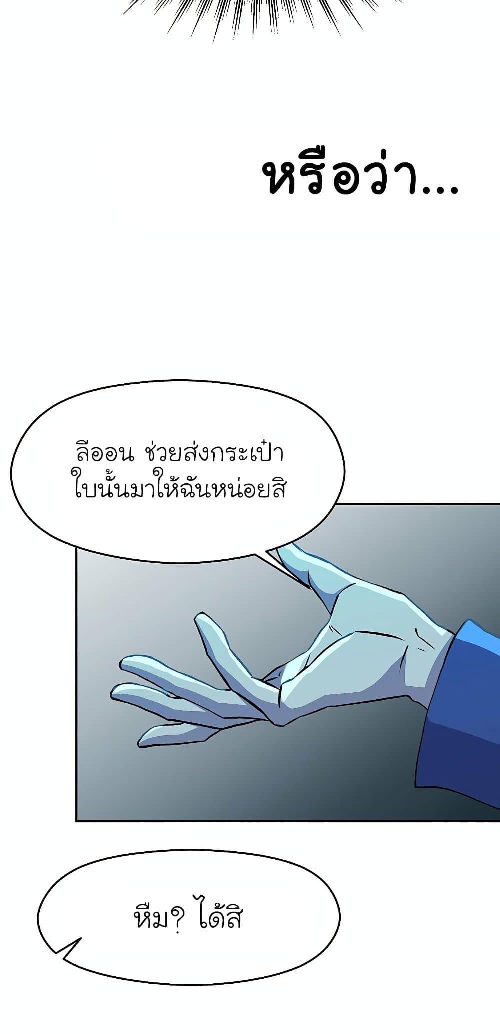 Archmage Transcending Through Regression ตอนที่ 20 หน้า 40