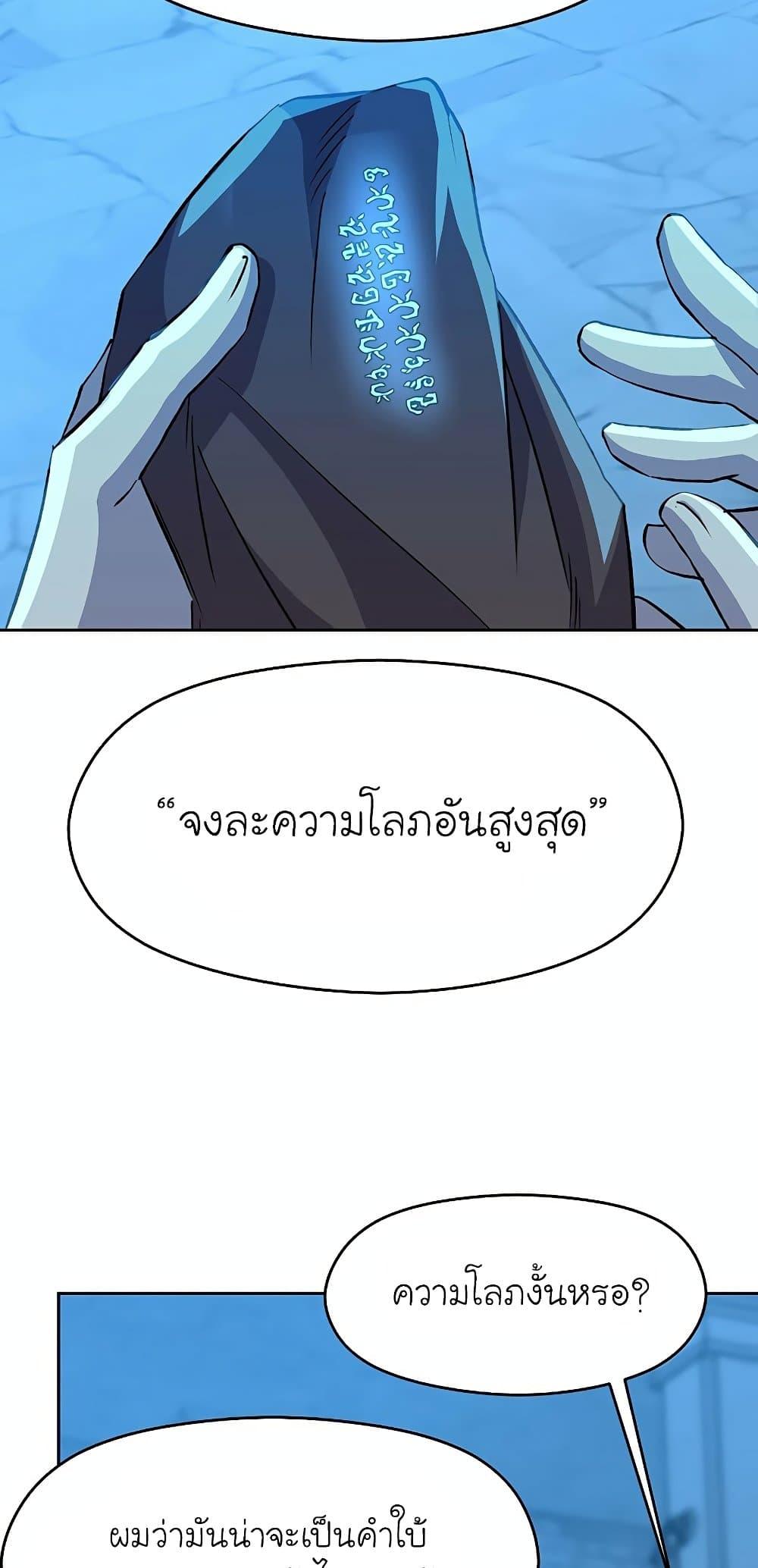 Archmage Transcending Through Regression ตอนที่ 20 หน้า 42