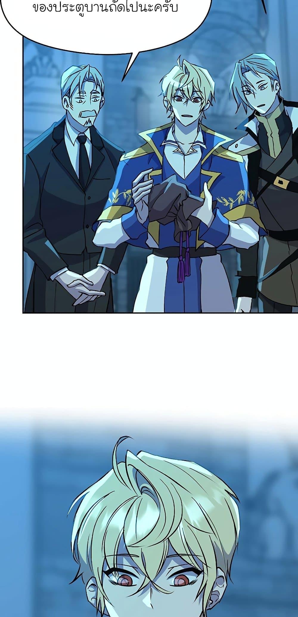 Archmage Transcending Through Regression ตอนที่ 20 หน้า 43