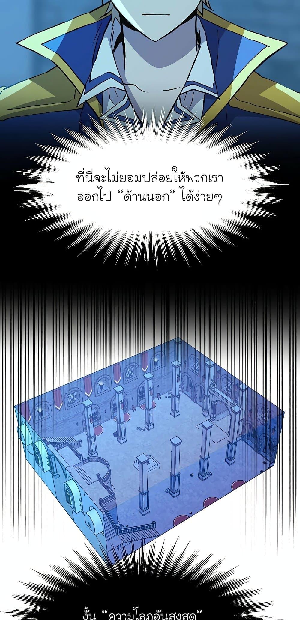 Archmage Transcending Through Regression ตอนที่ 20 หน้า 44