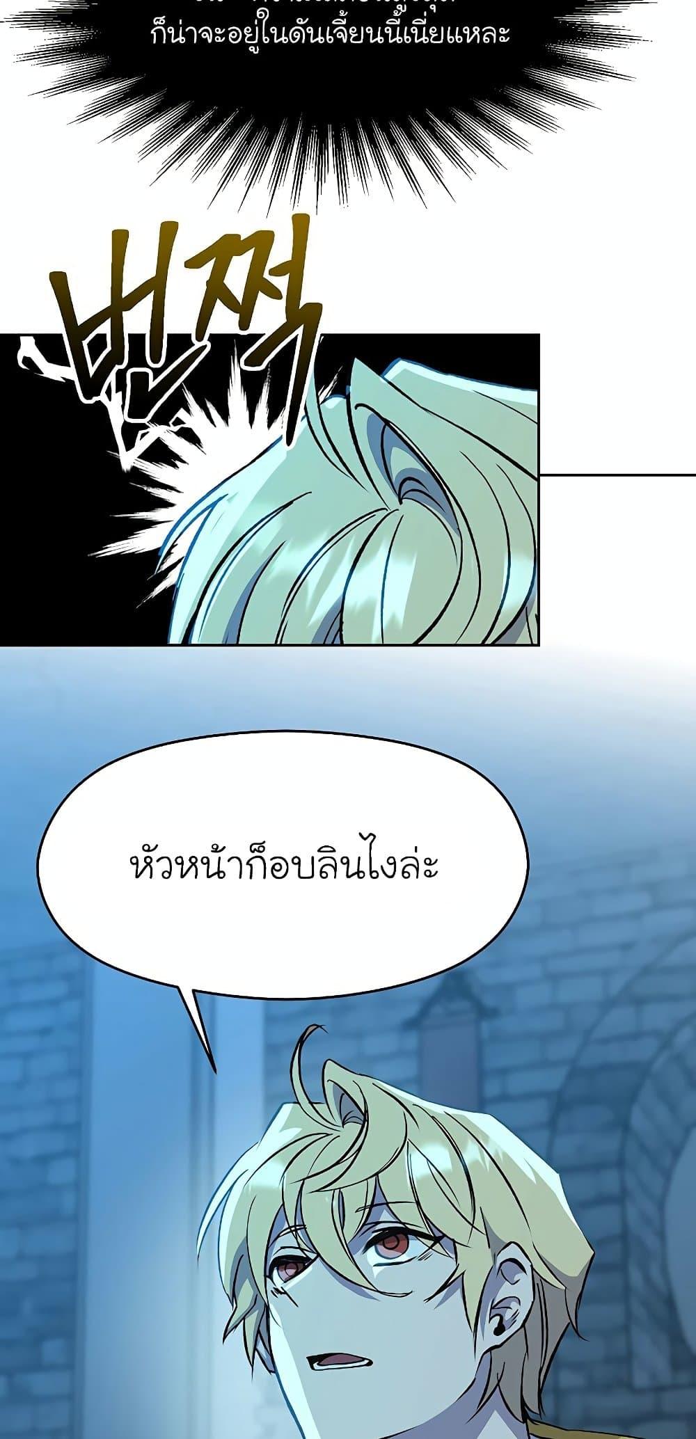 Archmage Transcending Through Regression ตอนที่ 20 หน้า 45