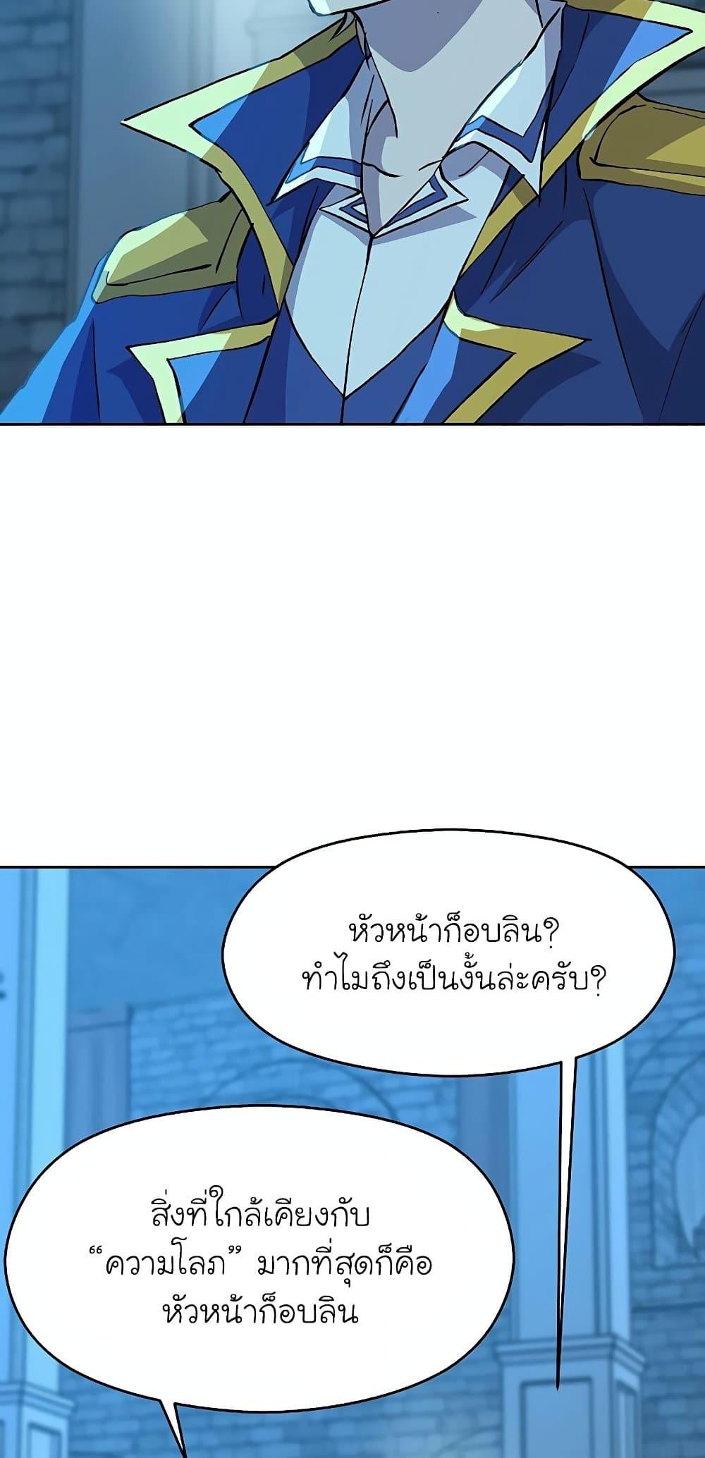 Archmage Transcending Through Regression ตอนที่ 20 หน้า 46
