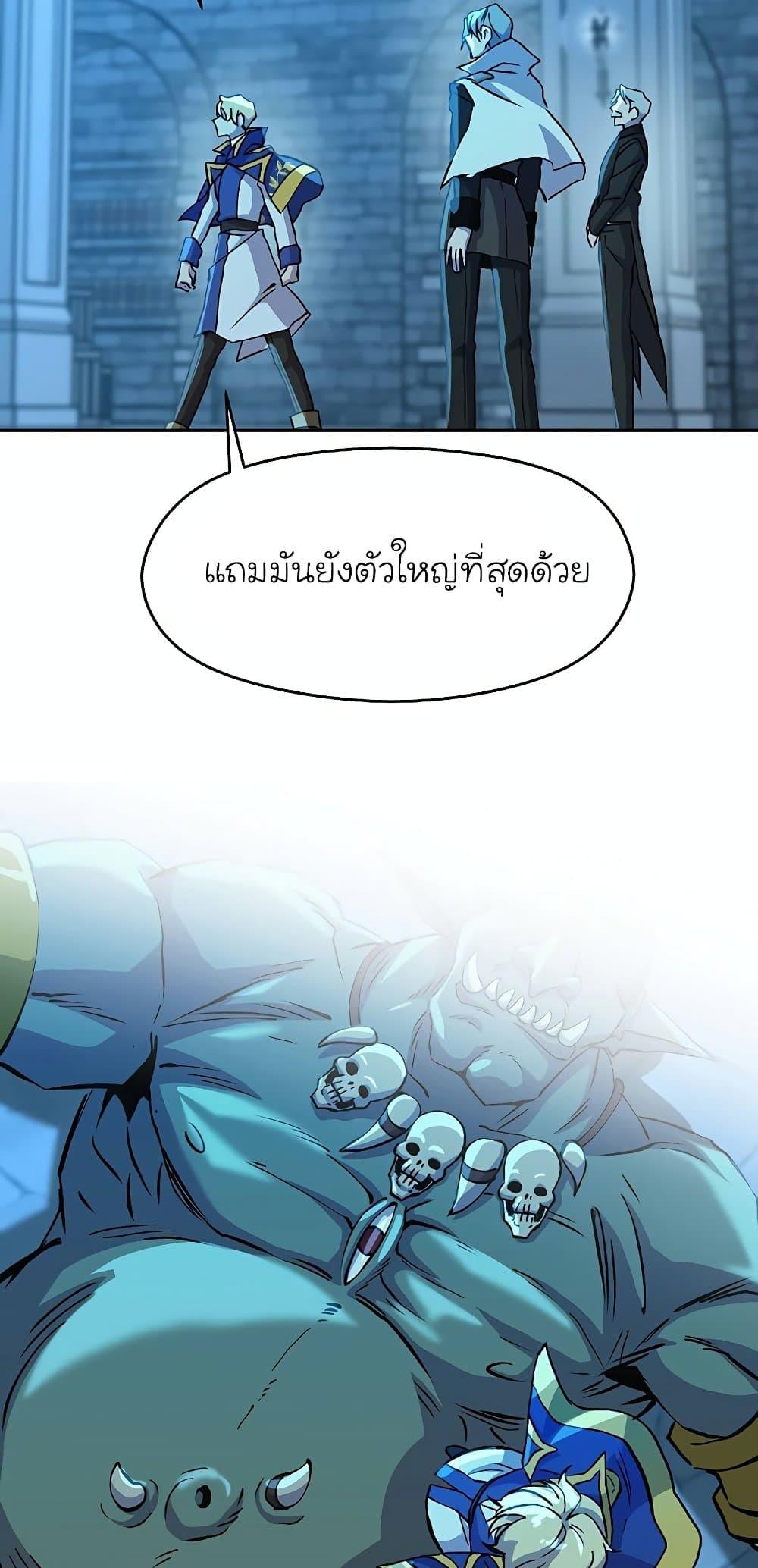 Archmage Transcending Through Regression ตอนที่ 20 หน้า 47