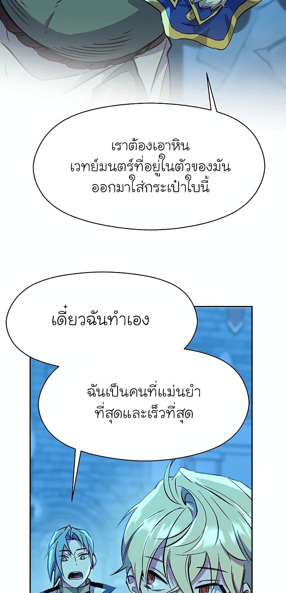 Archmage Transcending Through Regression ตอนที่ 20 หน้า 48