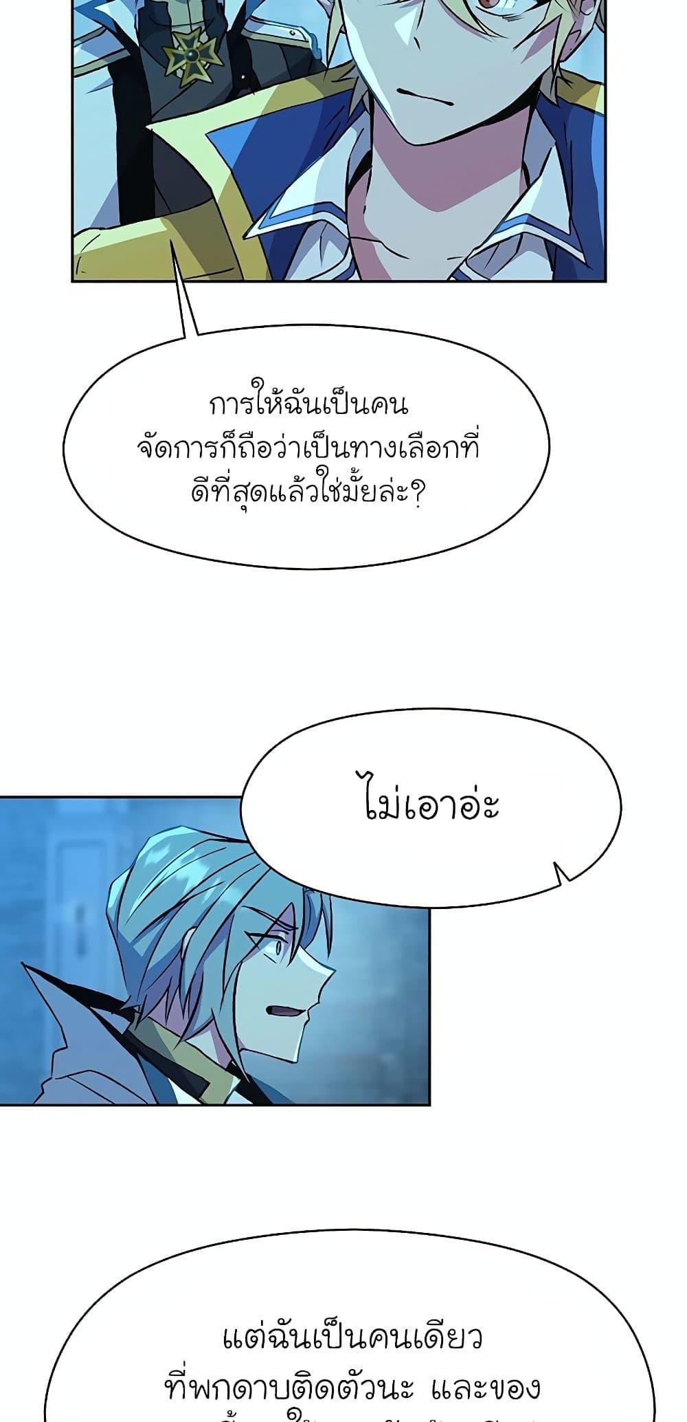 Archmage Transcending Through Regression ตอนที่ 20 หน้า 49