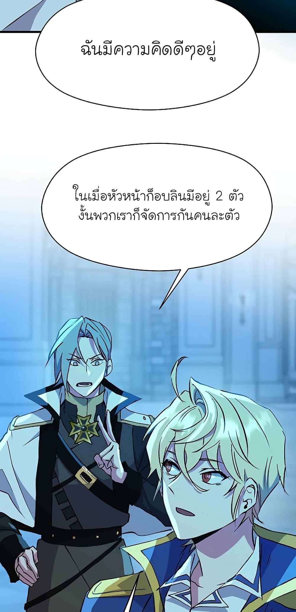 Archmage Transcending Through Regression ตอนที่ 20 หน้า 51