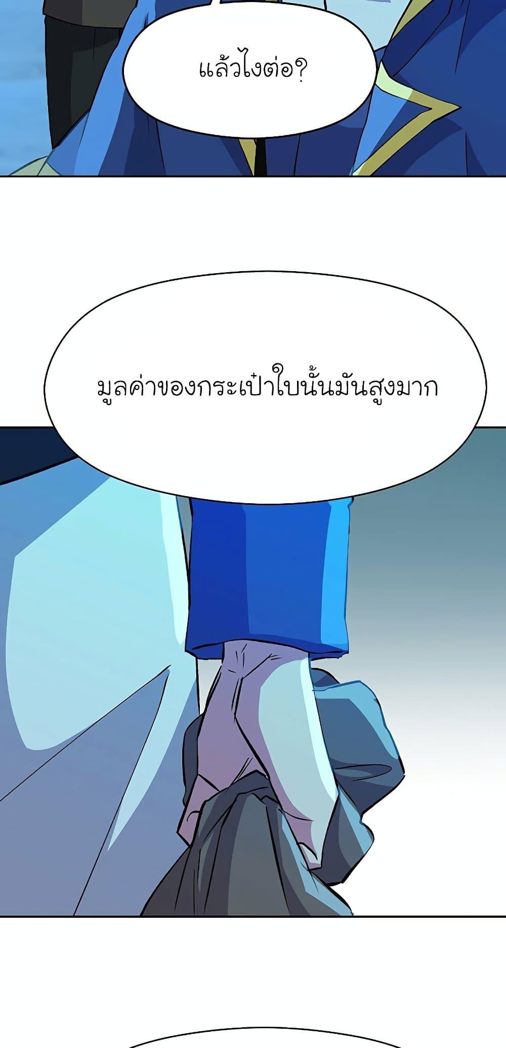 Archmage Transcending Through Regression ตอนที่ 20 หน้า 52