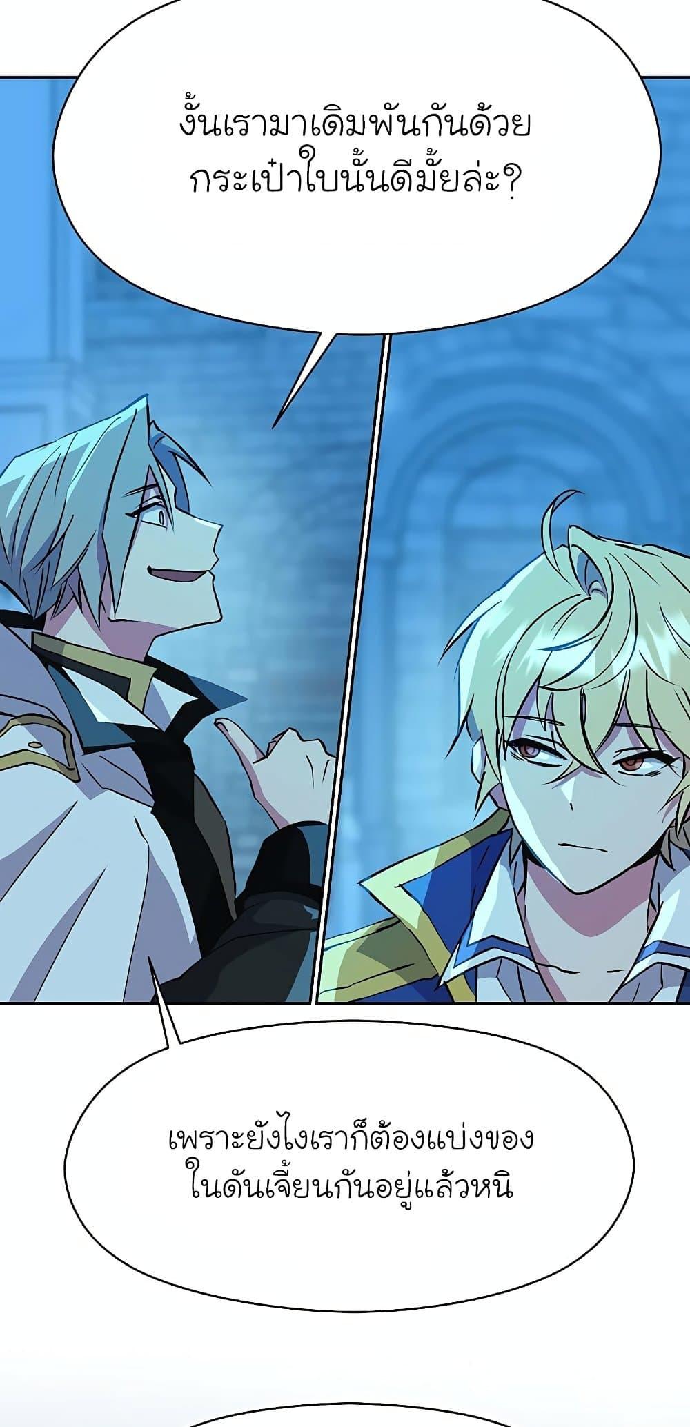 Archmage Transcending Through Regression ตอนที่ 20 หน้า 53