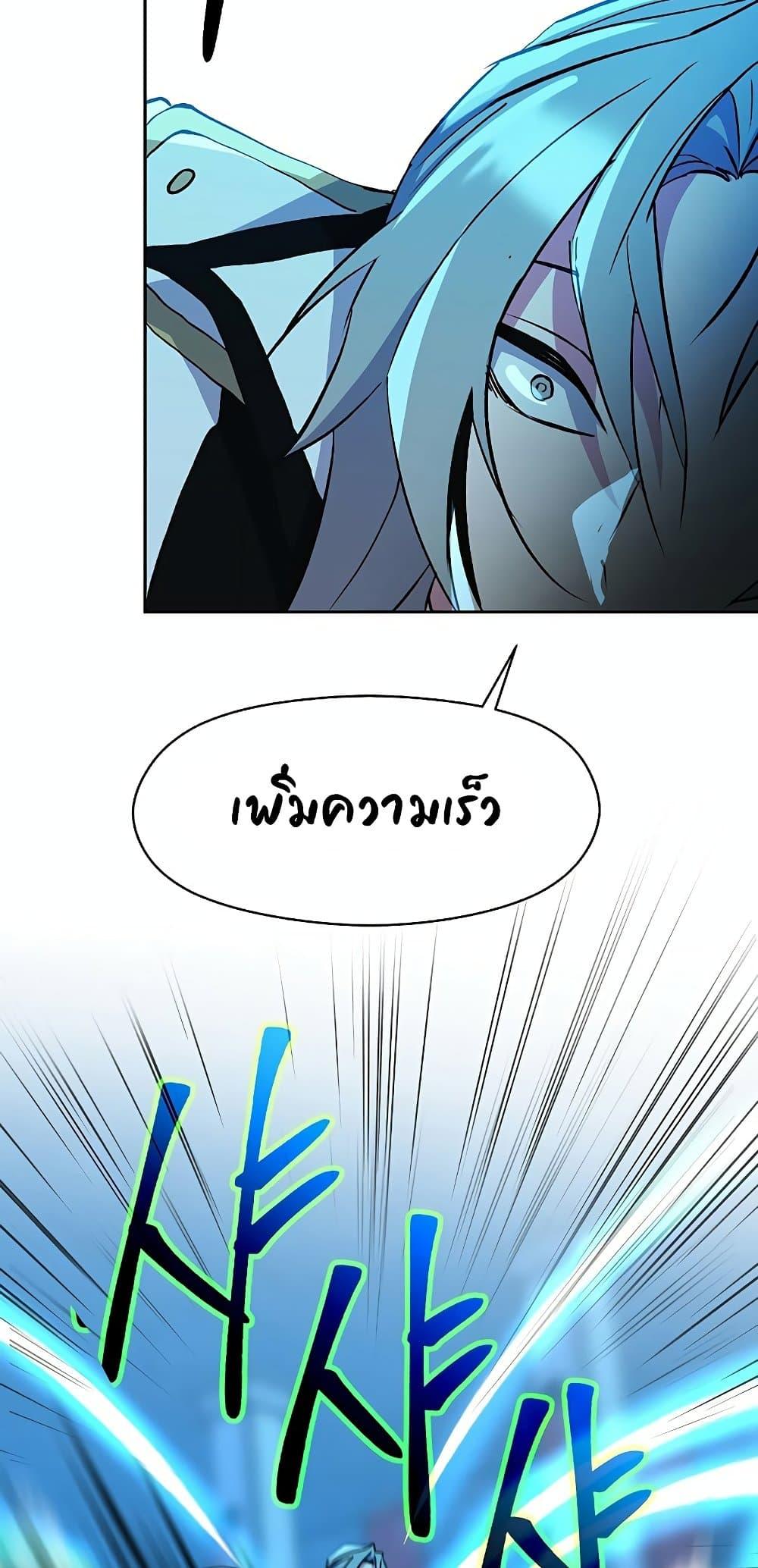 Archmage Transcending Through Regression ตอนที่ 20 หน้า 55