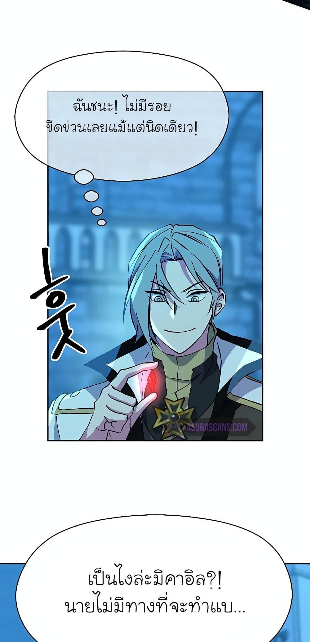 Archmage Transcending Through Regression ตอนที่ 20 หน้า 58