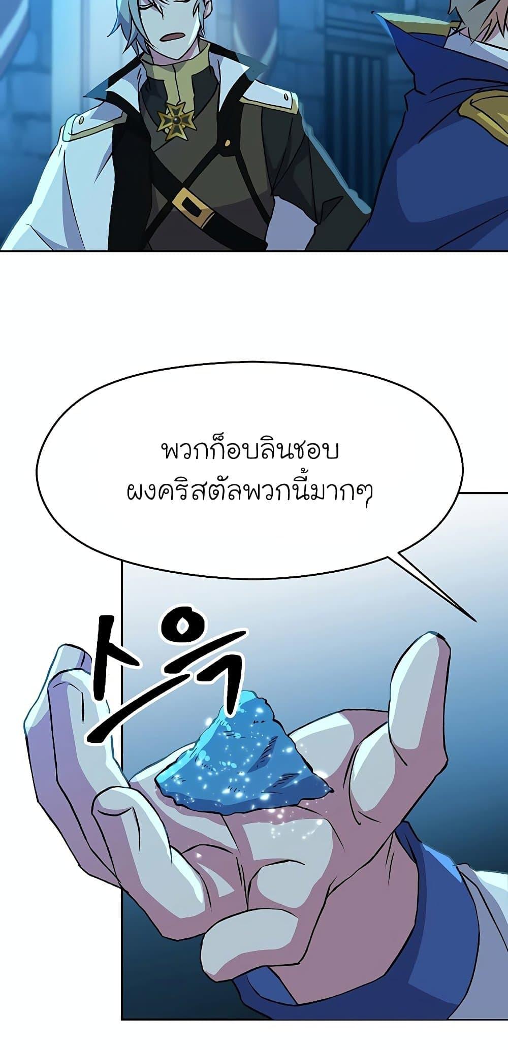 Archmage Transcending Through Regression ตอนที่ 20 หน้า 6