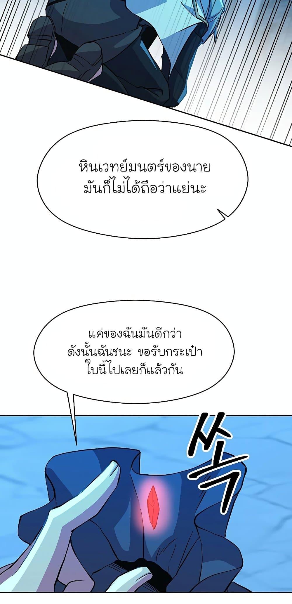 Archmage Transcending Through Regression ตอนที่ 20 หน้า 62