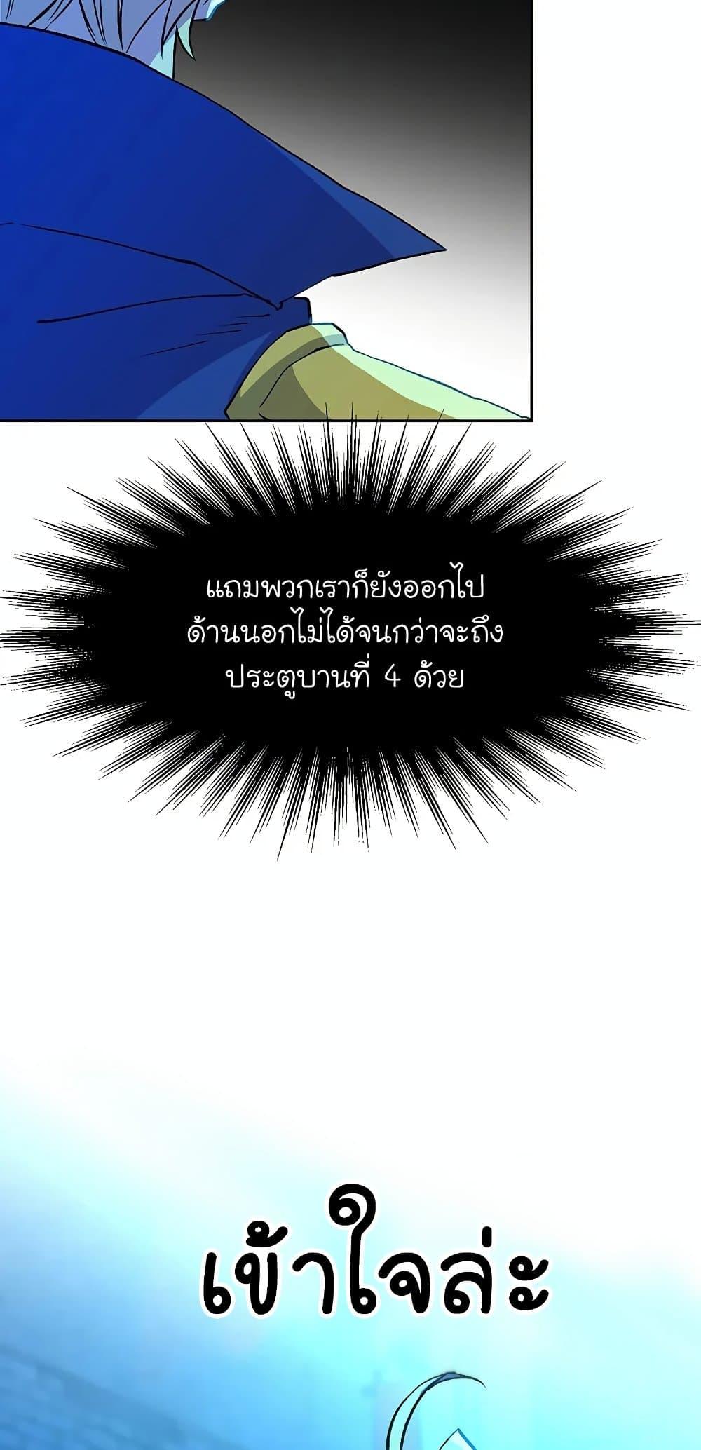 Archmage Transcending Through Regression ตอนที่ 20 หน้า 69